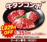 「【肉の日】2,618円→1,486円、759円→319円…人気メニューが安くなる10日間限定の焼肉祭りが開催【安楽亭】」の画像4