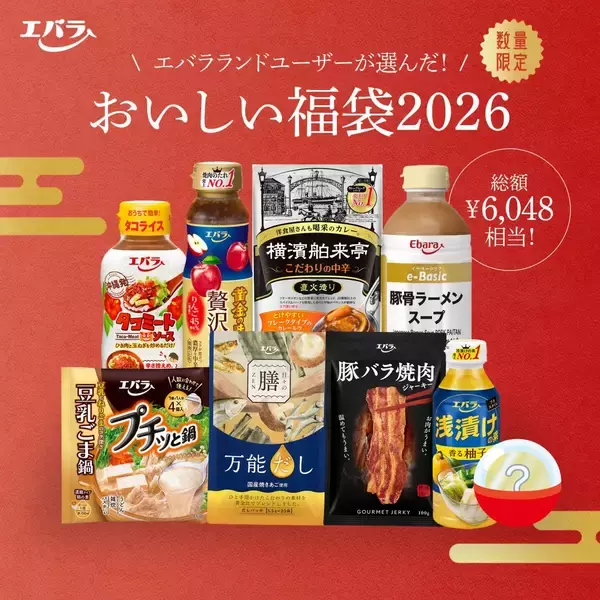 【エバラ食品の福袋】定番の「プチッと鍋」「黄金の味」、九州･沖縄限定「タコミートソース」や業務用商品など全8品