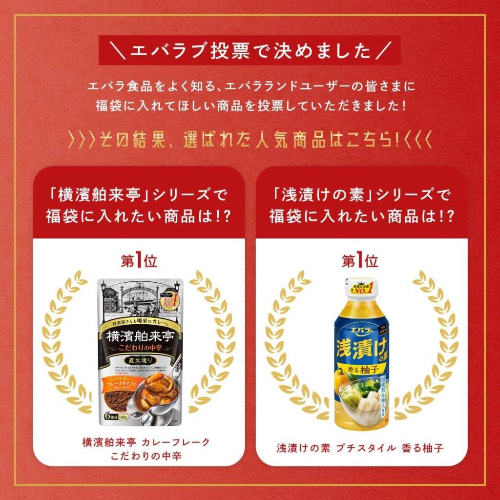 【エバラ食品の福袋】定番の「プチッと鍋」「黄金の味」、九州･沖縄限定「タコミートソース」や業務用商品など全8品