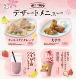 「【串カツ田中 春の新メニュー】新作串カツは桜餅･からしレンコン･アボカドクリームチーズの3種!イカの串カツとイカの塩辛は好評につき再販売」の画像2