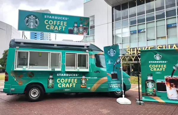 ネスレ日本、スターバックス濃縮飲料「コーヒークラフト」展開強化　体験キャラバンで“自分流”需要を開拓