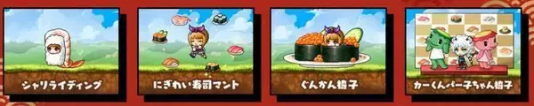 「かっぱ寿司「メイプルストーリー」コラボでアイテム付き来店者カード配布、ピンクビーンチョウまぐろ・メイプルキノコ天にぎり・イエティのプリンパフェ発売も」の画像