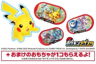 ハッピーセット「ポケモンメザスタ」ゲームで使えるスペシャルタグ展開、ピカチュウ＆アルセウス、ポッチャマ＆パルキア、リオル＆ダークライなど5種類/マクドナルド