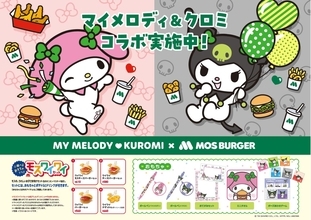 【モスバーガー×マイメロディ&クロミ】コラボおもちゃ付きセット、期間限定で11月12日から