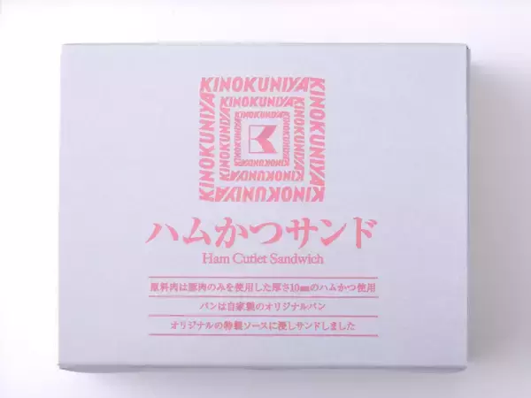 【紀ノ国屋】厚さ約10mmの豚肉のみを使用した厚切りハムを使った「ハムかつサンド」が新登場