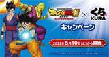 「くら寿司「ドラゴンボール超スーパーヒーロー」クリアファイルコンプリートセット、“まぐろ贅沢盛り＋いくら＋わさび”ネット通販で4種類をまとめて」の画像2