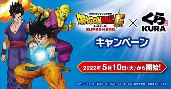 「くら寿司「ドラゴンボール超スーパーヒーロー」クリアファイルコンプリートセット、“まぐろ贅沢盛り＋いくら＋わさび”ネット通販で4種類をまとめて」の画像