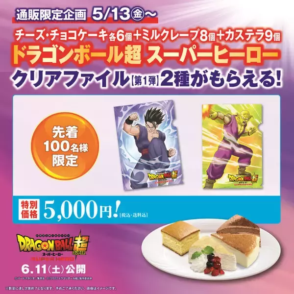「くら寿司「ドラゴンボール超スーパーヒーロー」クリアファイルコンプリートセット、“まぐろ贅沢盛り＋いくら＋わさび”ネット通販で4種類をまとめて」の画像