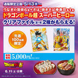 「くら寿司「ドラゴンボール超スーパーヒーロー」クリアファイルコンプリートセット、“まぐろ贅沢盛り＋いくら＋わさび”ネット通販で4種類をまとめて」の画像5