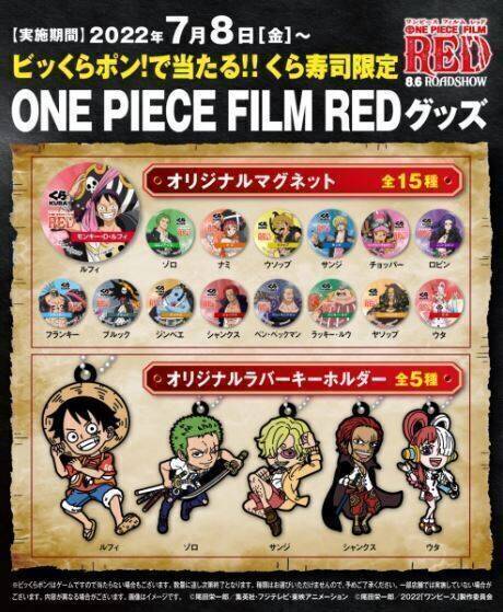 くら寿司 びっくらポン ワンピース コラボ シャンクス マグネット 
