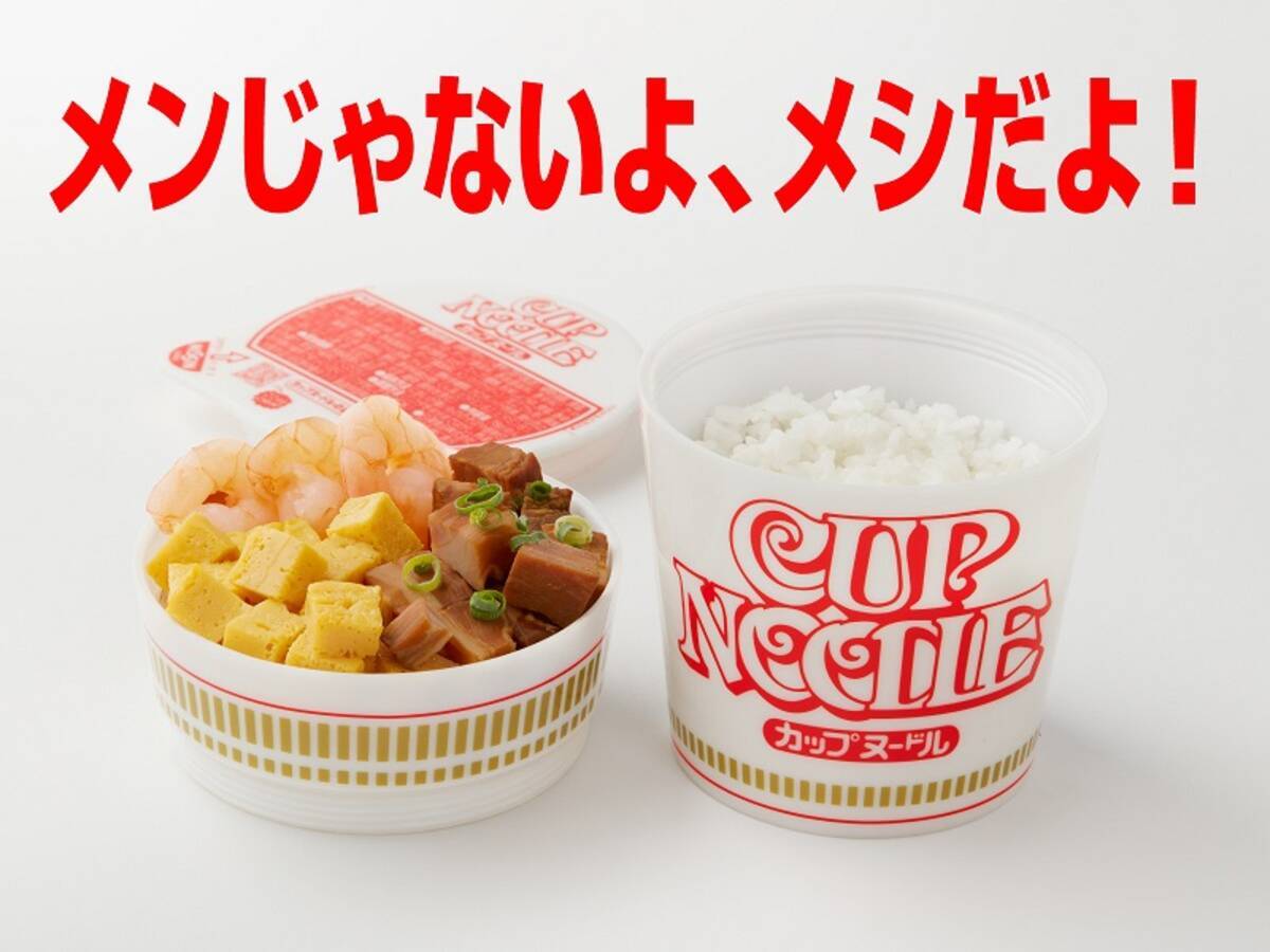 カップヌードル弁当箱」「謎肉キーボード」など当たる『カップヌードル 