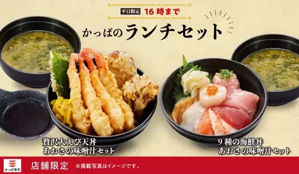 「かっぱ寿司、税込690円から食べられる「かっぱのランチセット」実施店舗を142店舗に拡大」の画像