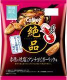 「【カルビー×サントリー】酒のつまみ向け｢絶品かっぱえびせん｣に「赤穂の焼塩とアンチョビガーリック味」登場/ 金麦〈ザ･ラガー〉とコラボ」の画像2