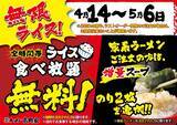 「壱角家「ライス食べ放題」無料キャンペーンを再度延長　100店舗以上が対象」の画像1