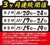 「ブロンコビリー、平日ディナーが全品20%オフに、来店回数に応じて最大30%オフになるクーポンも配布/全国140店舗突破記念「大感謝祭」」の画像2