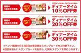 「ブロンコビリー、平日ディナーが全品20%オフに、来店回数に応じて最大30%オフになるクーポンも配布/全国140店舗突破記念「大感謝祭」」の画像3