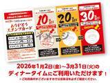 「ブロンコビリー、平日ディナーが全品20%オフに、来店回数に応じて最大30%オフになるクーポンも配布/全国140店舗突破記念「大感謝祭」」の画像4