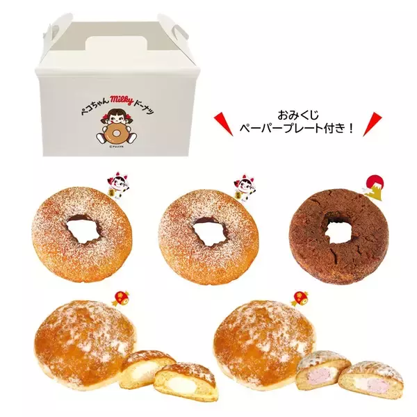 「【ペコちゃん福袋】不二家「ペコちゃんmilkyドーナツ」初の福袋&年始限定ドーナツBOXを発売」の画像
