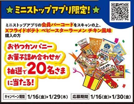 『Xフライドポテト ベビースターラーメンチキン風味』を新発売/「ベビースターラーメン」とのおトクなセット割引も実施!