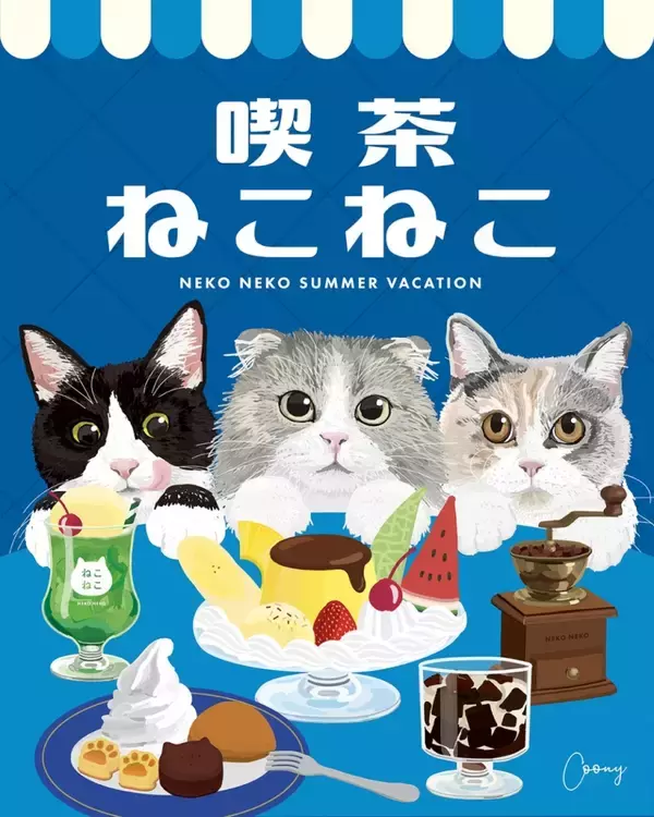 「『クリームソーダゼリー』『なめらか塩キャラメルプリン』など、「喫茶パステル」がテーマの夏限定スイーツが登場」の画像