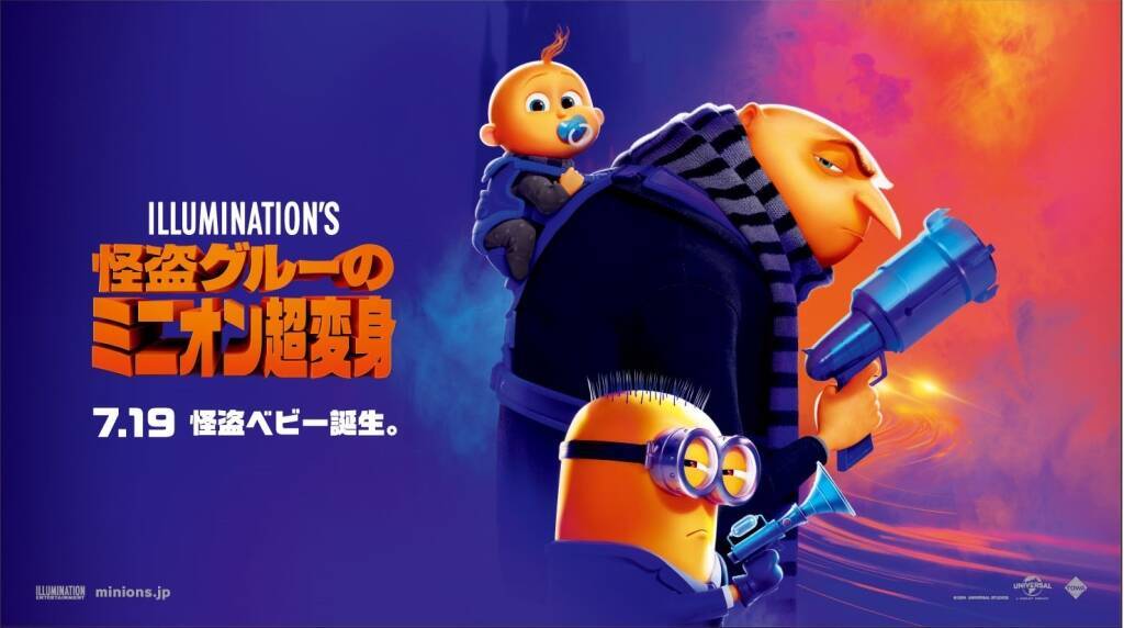 ロッテ「ミニオン」キシリトールガム・モナ王限定パッケージ発売、抽選で映画チケット･フードタオル当たる/映画「怪盗グルーのミニオン超変身」公開キャンペーン