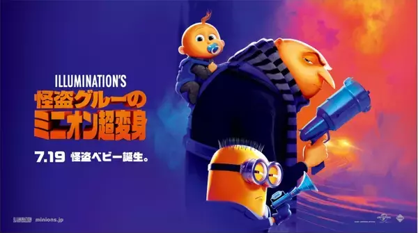 「ロッテ「ミニオン」キシリトールガム・モナ王限定パッケージ発売、抽選で映画チケット･フードタオル当たる/映画「怪盗グルーのミニオン超変身」公開キャンペーン」の画像