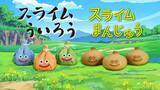 「【青柳総本家】「スライムういろう」と「スライムまんじゅう」を10月31日まで販売延長!」の画像1