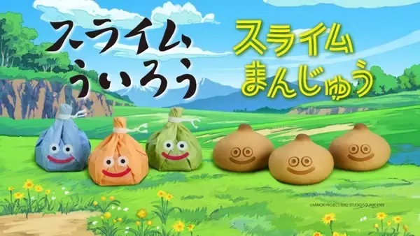 【青柳総本家】「スライムういろう」と「スライムまんじゅう」を10月31日まで販売延長!