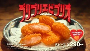 マクドナルド「プリプリエビプリオ」発売　ハート型が今年も登場、290円～