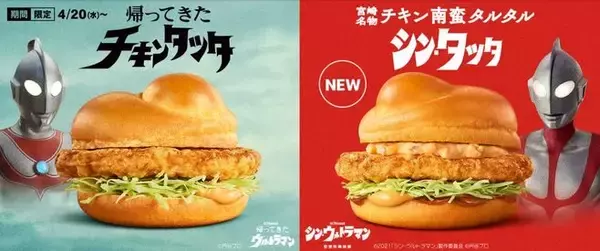 「マクドナルド「ウルトラマン」初コラボ発表、“帰ってきたチキンタツタ”と「シン・タツタ」、マックフィズ＆マックフロート、シャカシャカポテトを展開」の画像