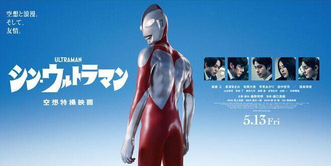 マクドナルド「ウルトラマン」初コラボ発表、“帰ってきたチキンタツタ”と「シン・タツタ」、マックフィズ＆マックフロート、シャカシャカポテトを展開