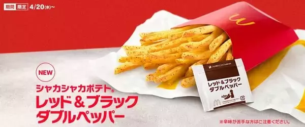 「マクドナルド「ウルトラマン」初コラボ発表、“帰ってきたチキンタツタ”と「シン・タツタ」、マックフィズ＆マックフロート、シャカシャカポテトを展開」の画像