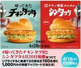 「マクドナルド「ウルトラマン」初コラボ発表、“帰ってきたチキンタツタ”と「シン・タツタ」、マックフィズ＆マックフロート、シャカシャカポテトを展開」の画像6
