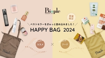 ビープル 2024年福袋「Biople HAPPY BAG 2024」予約販売へ、あわたまオニオンスープ･芯身美茶などをエコバッグに詰め合わせ、コスメ福袋も同時発売