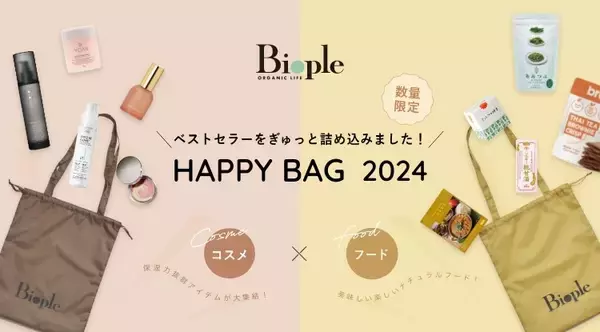 「ビープル 2024年福袋「Biople HAPPY BAG 2024」予約販売へ、あわたまオニオンスープ･芯身美茶などをエコバッグに詰め合わせ、コスメ福袋も同時発売」の画像