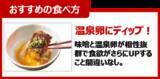 「から好し「ご当地うまいもんフェア」第2弾/チキン南蛮やとん汁つけ蕎麦などが登場、11月13日から」の画像8