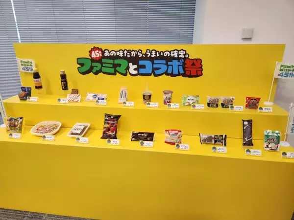「ファミリーマート、創業45周年で18ブランドとコラボ / 焼肉のたれ味ファミチキ、パンチョ監修チーズナポリタン、ゴディバ、ペヤングなど18商品」の画像