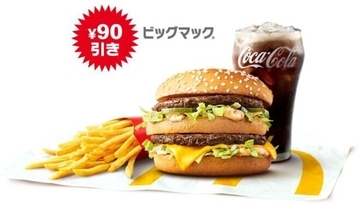 マクドナルド「ひるまック」誕生、バリューランチの価格そのまま“身近なお昼ごはん”に、木村拓哉＆段田安則CMも