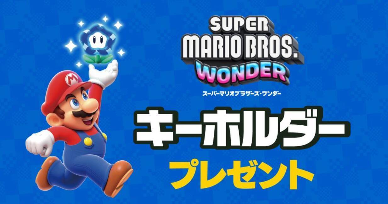 セブンイレブン「マリオ」キーホルダー配布、スーパーキノコ・スーパー 