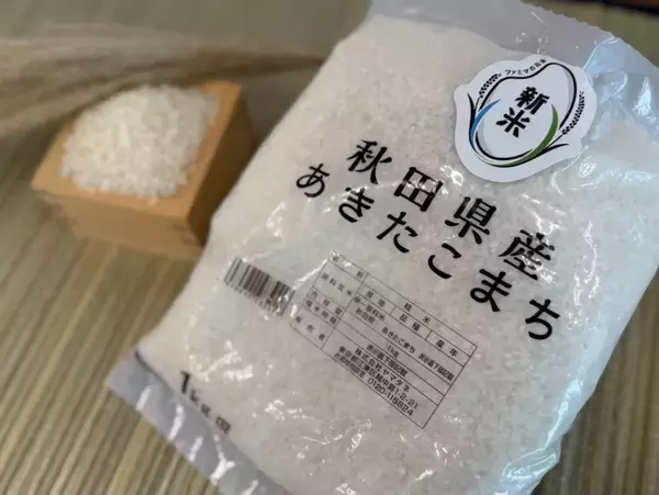 ファミリーマート使い切りサイズで購入しやすい「秋田県産あきたこまち 1kg」発売