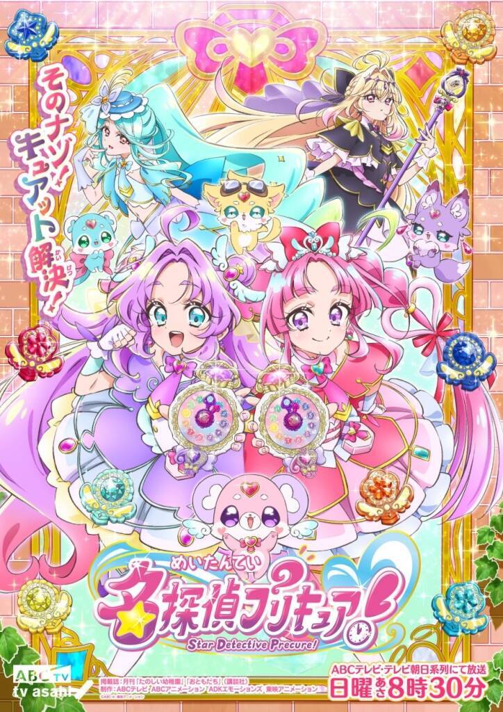 プリキュア新シリーズが放送スタート！　「名探偵プリキュア！パン」2月1日発売