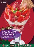 「焼肉の後は「いちご」で締める…3種のデザート　安楽亭が「いちごフェア」開催」の画像1