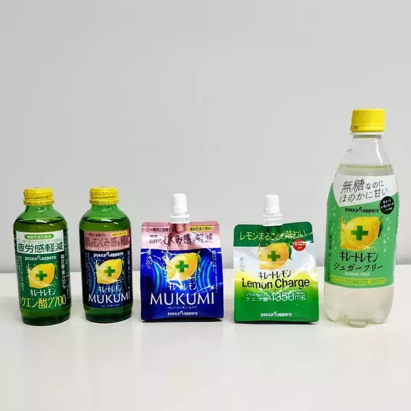 ポッカサッポロ、「キレートレモン」商品展開を拡充、MUKUMIゼリー再発売、シュガーフリーも新投入