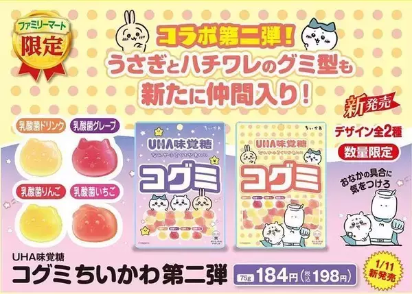 「ファミマ「ちいかわ缶バッチ」店頭プレゼント、うさぎ・ハチワレ・シーサーなど、チョコラBB購入で/ファミリーマート「ちいかわ むちゃうマーケット大総力祭」」の画像