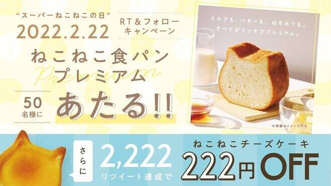 ファミマ限定「にゃんともおいしいチーズケーキ」“スーパーねこねこの日”2022年2月22日に発売/ファミリーマート×ねこねこチーズケーキ