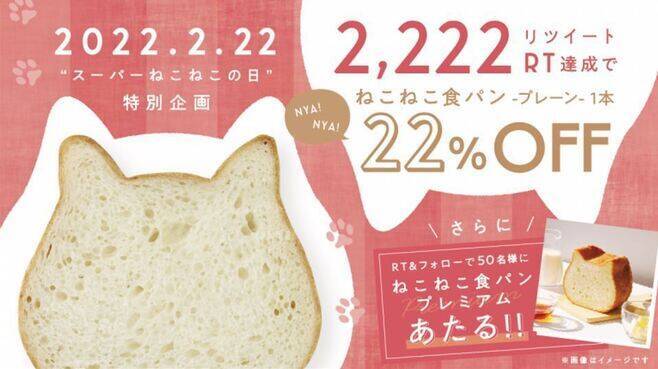 ファミマ限定「にゃんともおいしいチーズケーキ」“スーパーねこねこの日”2022年2月22日に発売/ファミリーマート×ねこねこチーズケーキ