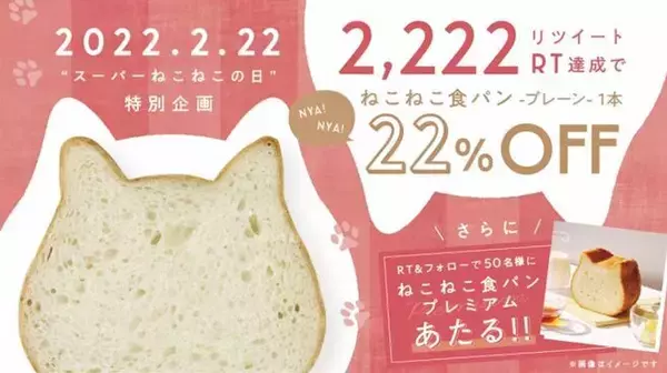 「ファミマ限定「にゃんともおいしいチーズケーキ」“スーパーねこねこの日”2022年2月22日に発売/ファミリーマート×ねこねこチーズケーキ」の画像