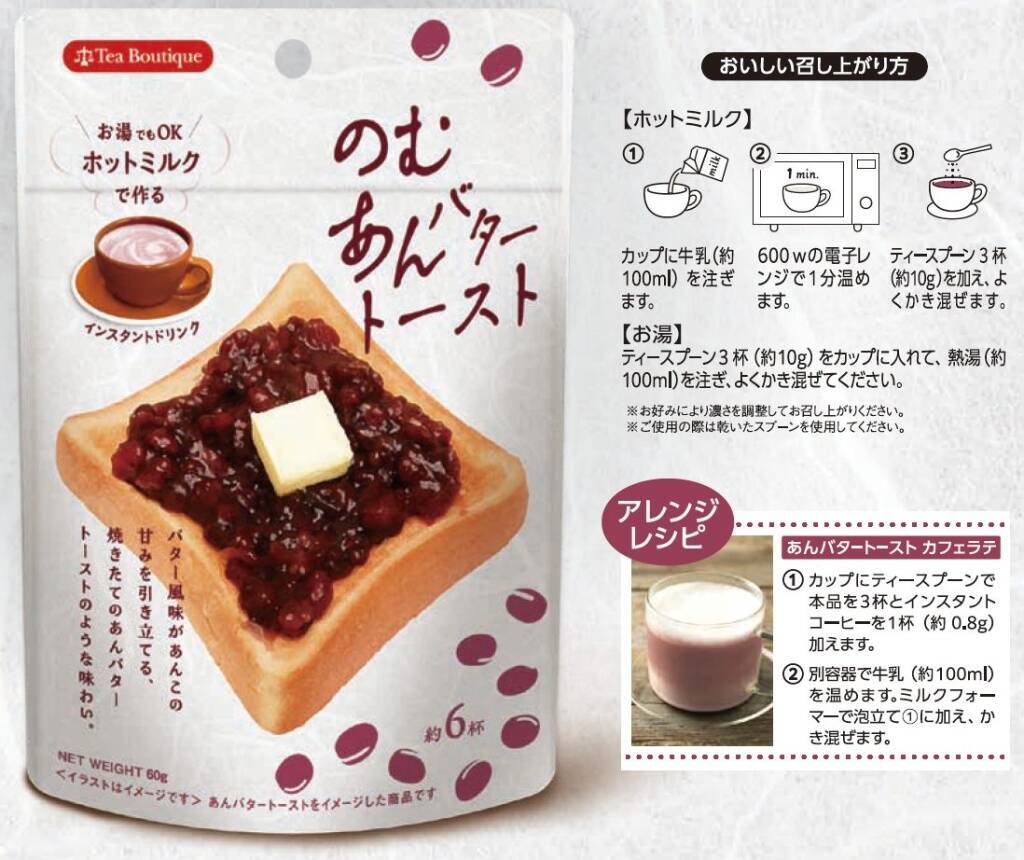 【数量限定】「のむあんバタートースト」発売、ミルクや湯に溶かしてドリンクに、クリームチーズに混ぜてあんバターペーストに【日本緑茶センター】