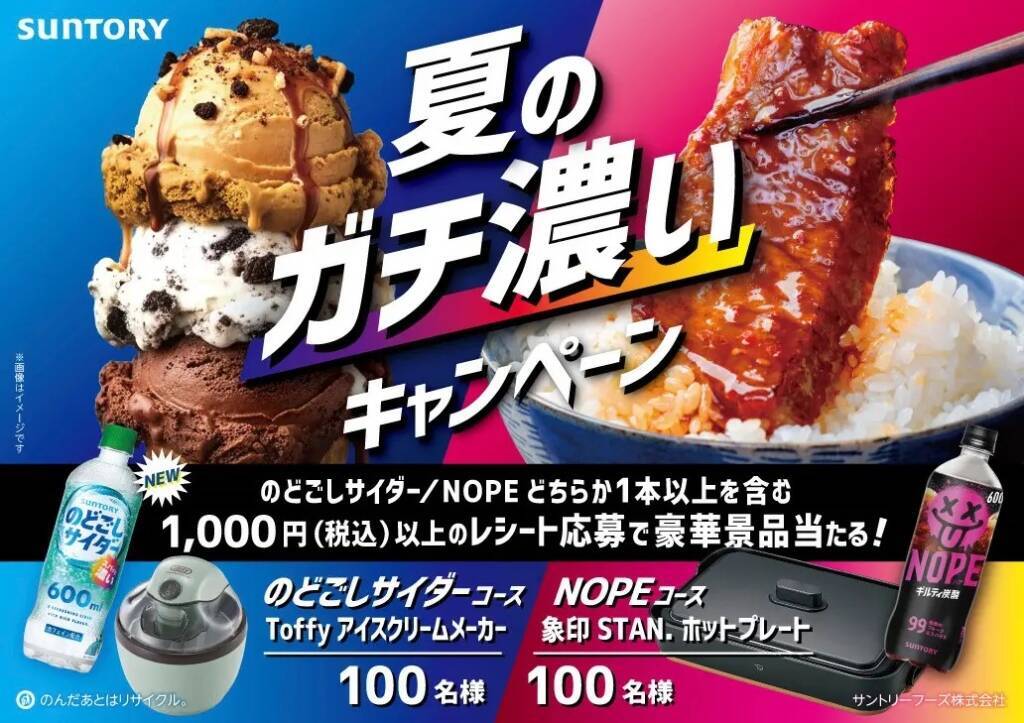 サントリービバレッジ&フード「のどごしサイダー」発売 「透明×濃い×のどごし」の新提案で炭酸カテゴリー活性化へ