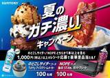 「サントリービバレッジ&フード「のどごしサイダー」発売 「透明×濃い×のどごし」の新提案で炭酸カテゴリー活性化へ」の画像2